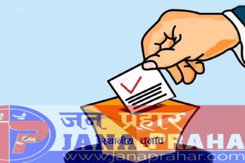 अहिल्यै निर्विरोध निर्वाचित भन्न मिल्दैन : निर्वाचन आयोग