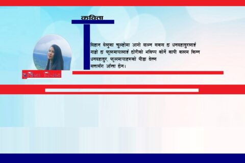 सत्तासँग केही छैन !