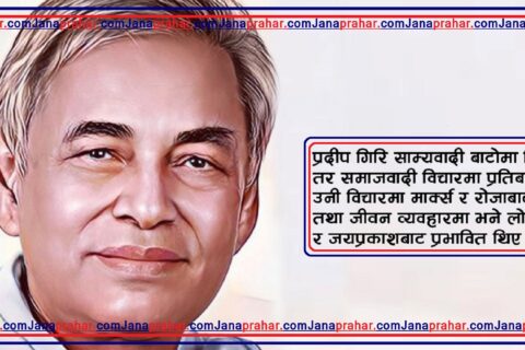 कम्युनिस्टलाई मार्क्सवाद पढाउने कांग्रेस नेता !