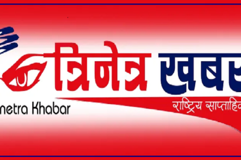 २०७८ अशोज २१ गतेको ईपेपर