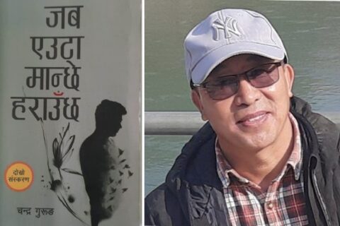 एउटा कवि हराउँदा भेटिएको सुन्दर कविता कृति
