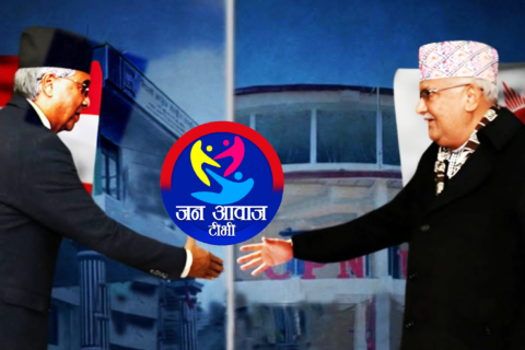 चार पदमा किन गरे नेपाली कांग्रेस-नेकपा एमालेले तालमेल ?