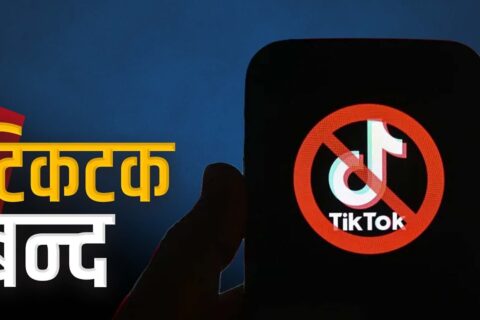 प्रतिबन्धअघि नै अमेरिकामा टिकटक बन्द
