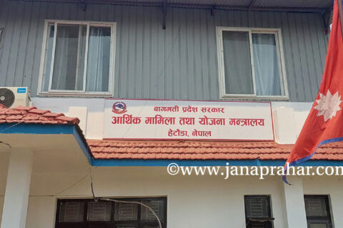बागमती प्रदेश : ७ महिनामा सकियो १३ अर्ब बजेट, आधाजति तलबभत्तामै