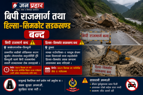 बिपी राजमार्ग तथा हिल्सा–सिमकोट सडकखण्ड बन्द