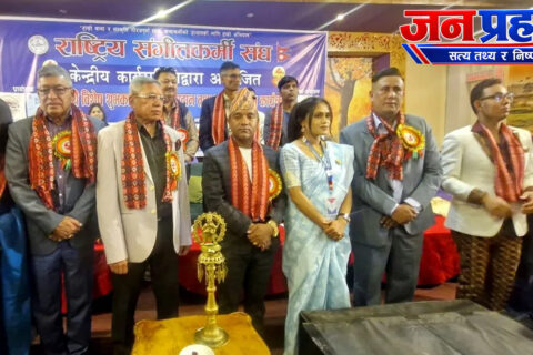 राष्ट्रिय संगीतकर्मी संघको दसैं विशेष कार्यक्रम सम्पन्न, कलाकारको सिर्जनात्मक अधिकारदेखि डिजिटल रोयल्टीसम्म बहस